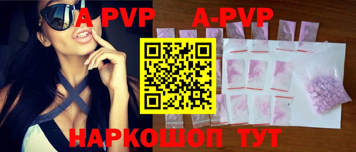 APVP VHQ  Вход с VPN  A-PVP Crystall  Сосновый Бор 