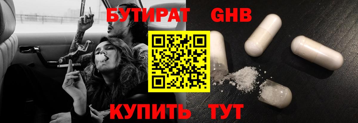 Бутират  Вход с VPN  Сосновый Бор  Бутират оксана 