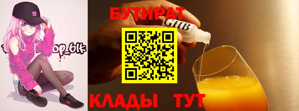 БУТИРАТ оксибутират Сосновый Бор