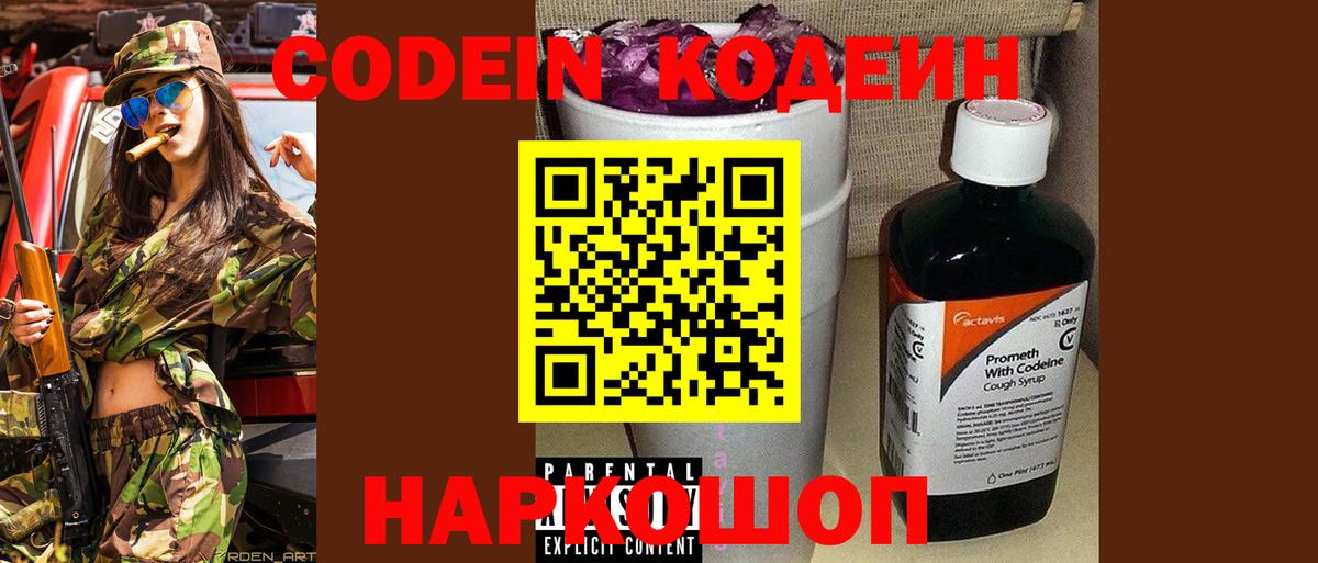 Сосновый Бор  Кодеин Purple Drank  Вход с VPN 
