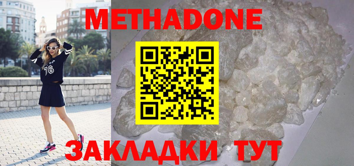 Сосновый Бор  МЕТАДОН белоснежный  Метадон мёд  Вход с VPN 