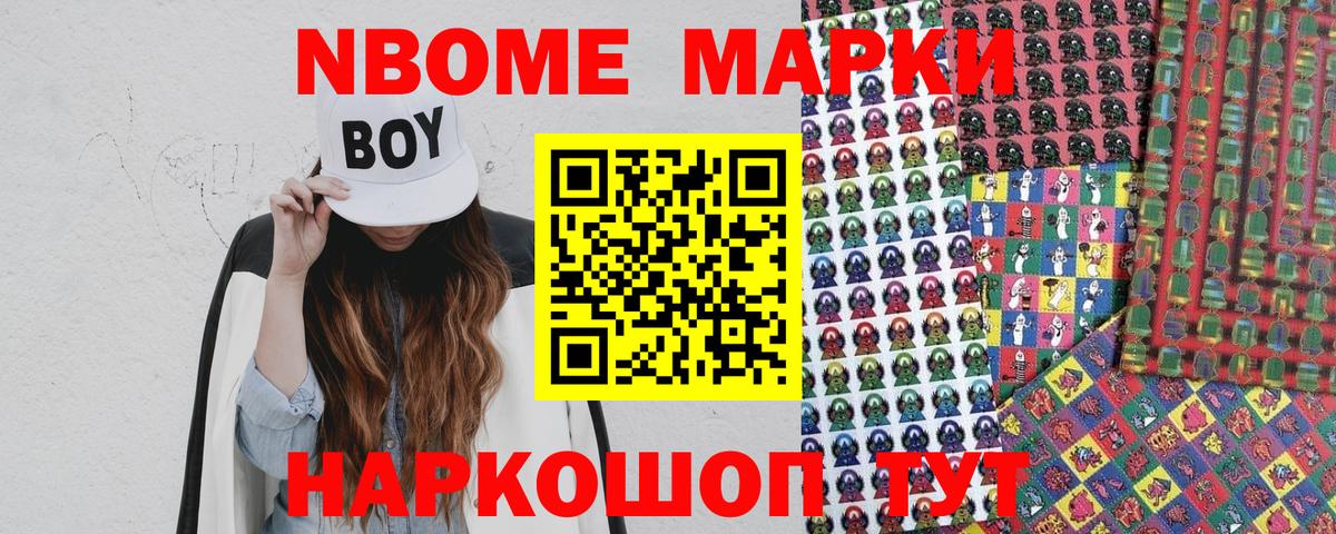 Марки 25I-NBOMe 1,8мг Сосновый Бор